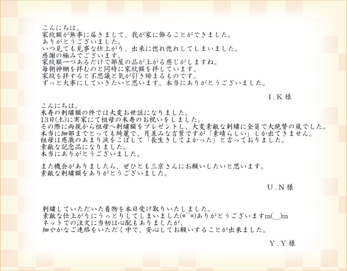 お客様からのお礼のメール