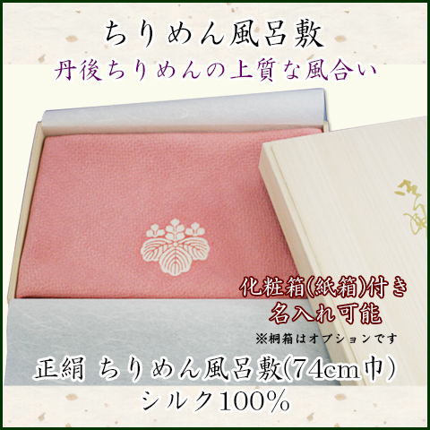 家紋 風呂敷 正絹 袱紗 ふくさ