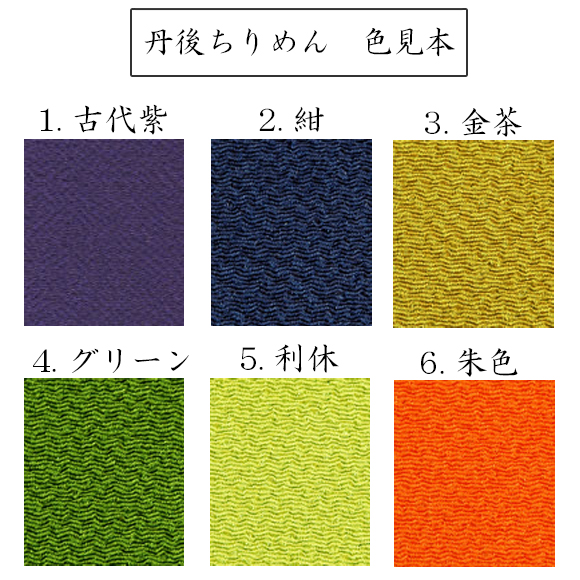 ちりめん袱紗 色見本