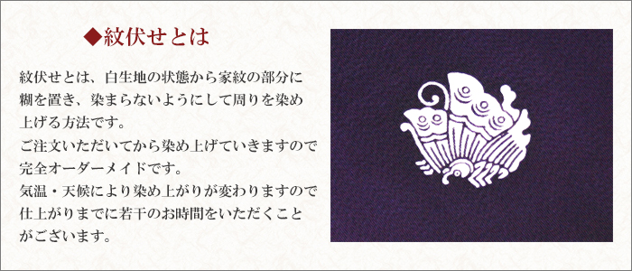 丹後ちりめん 正絹 紋伏せ