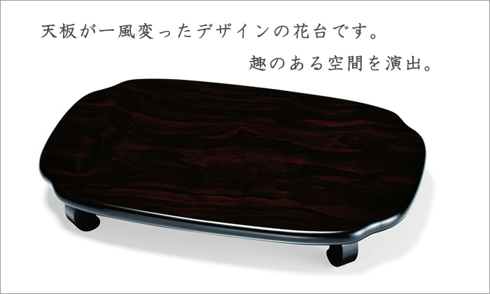 飾り板 飾り台 花台 置物 玄関