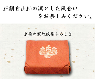 風呂敷 白山紬 正絹