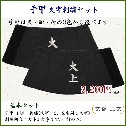 手甲 祭り 刺繍