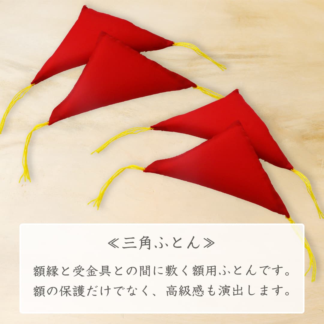 三角ふとん(無地)