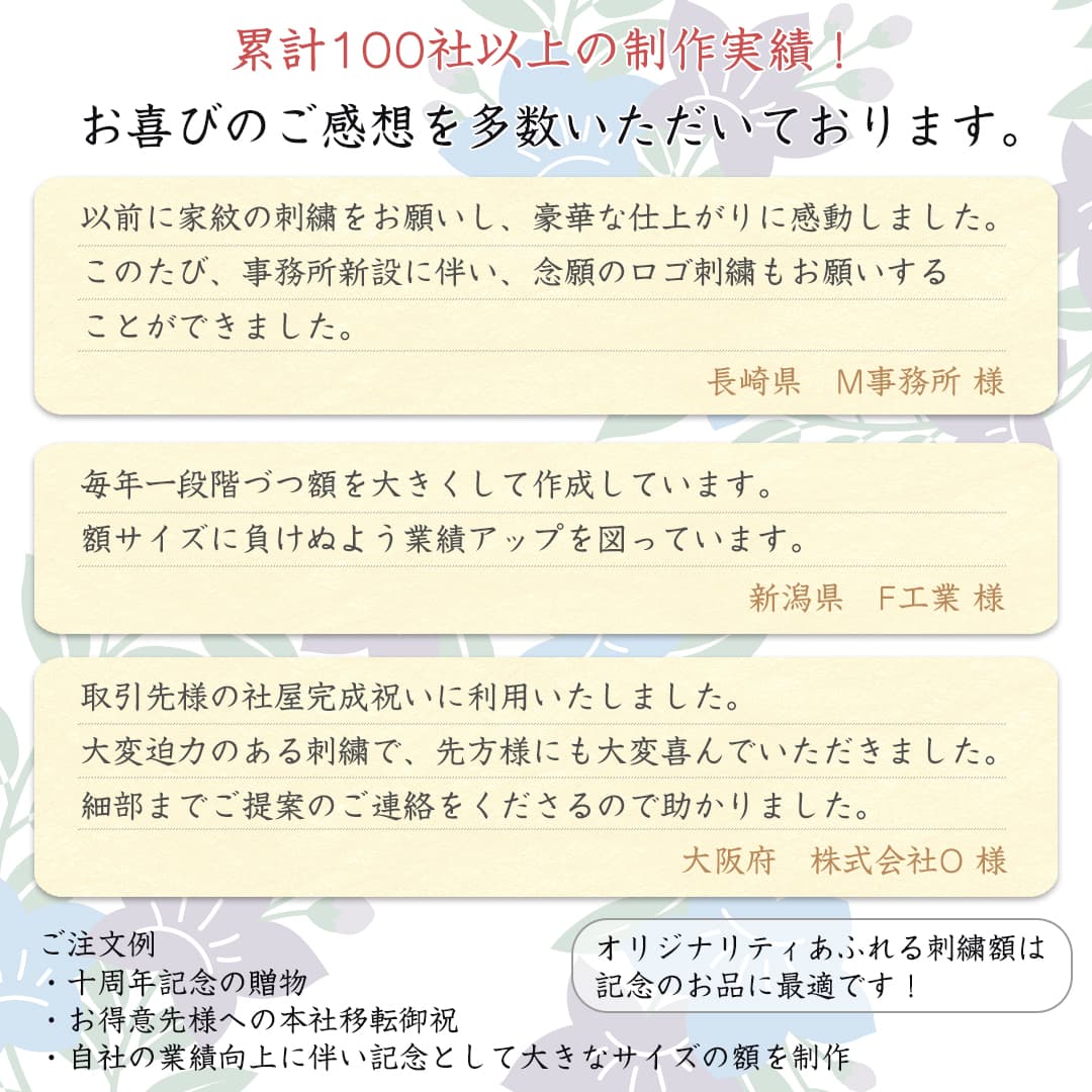 社章額 慶-金糸コース-