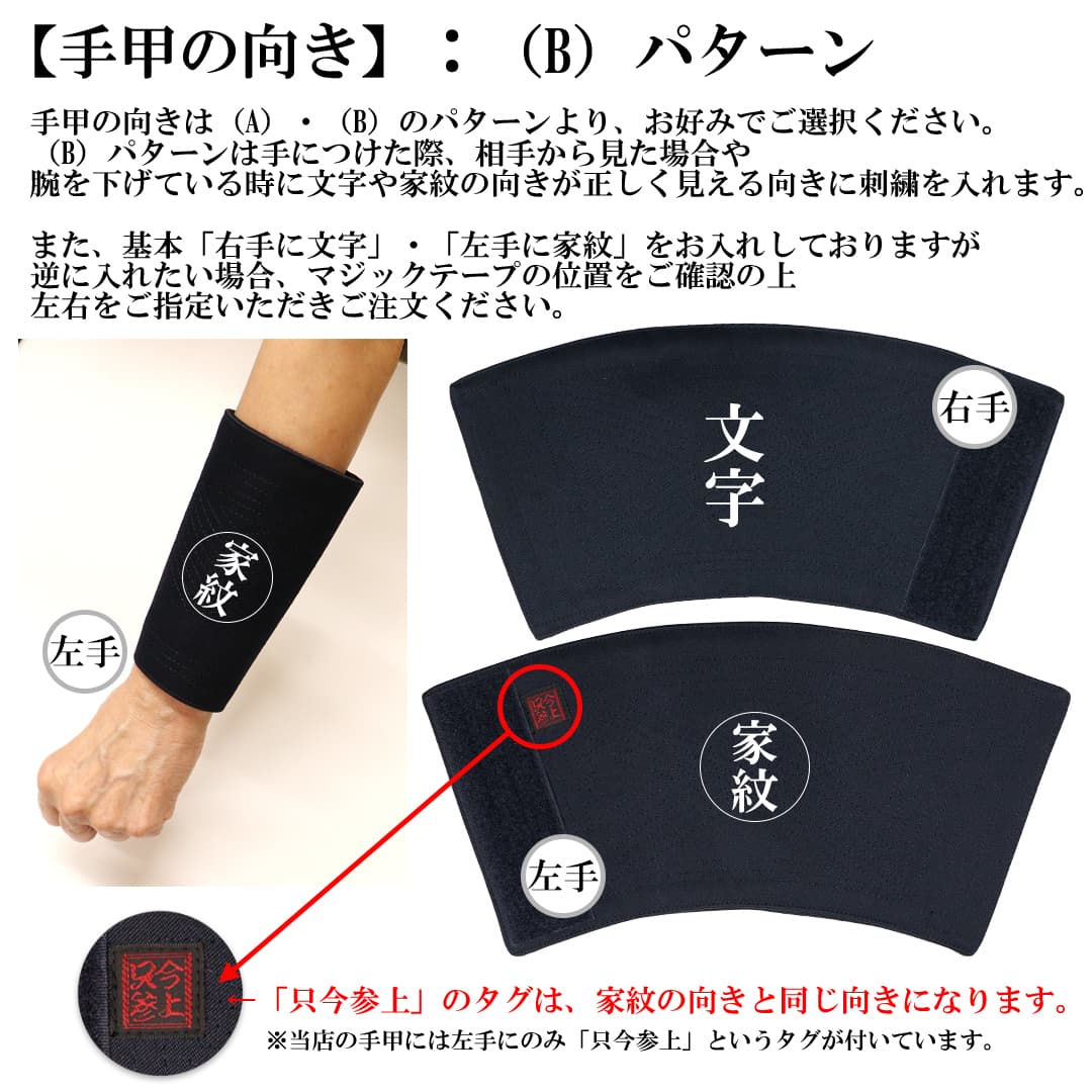 手甲-文字・家紋刺繍-