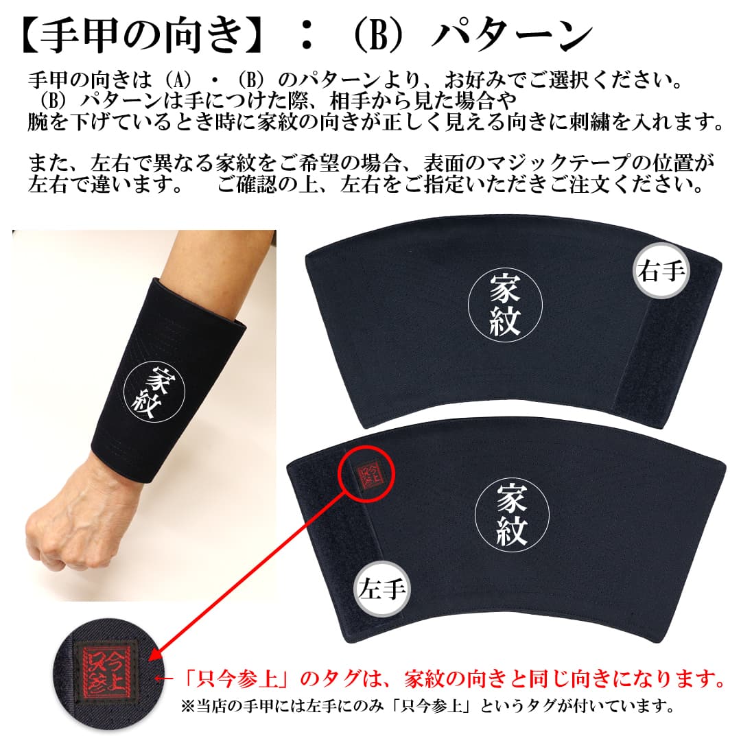 手甲-家紋刺繍-