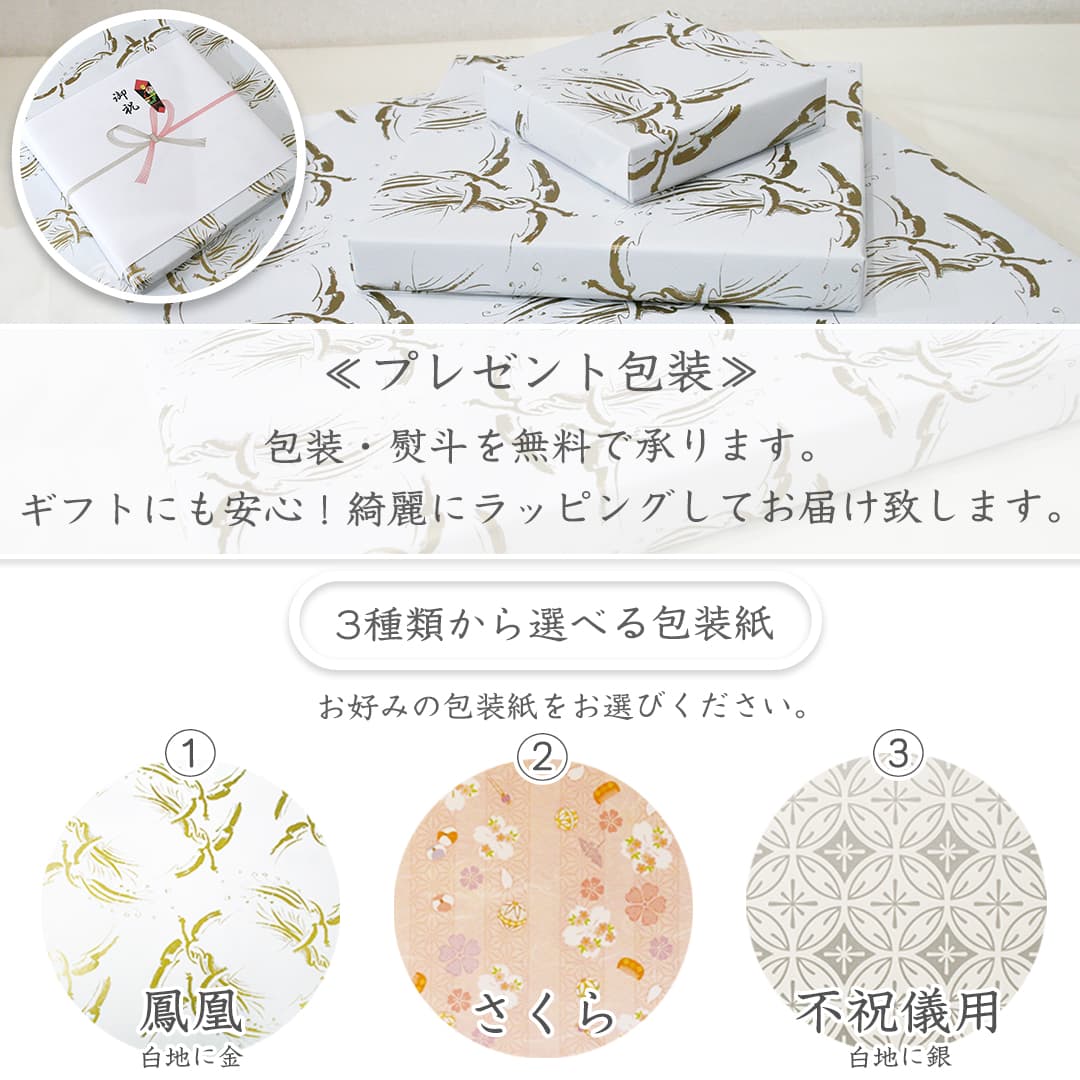 ギフト・熨斗について