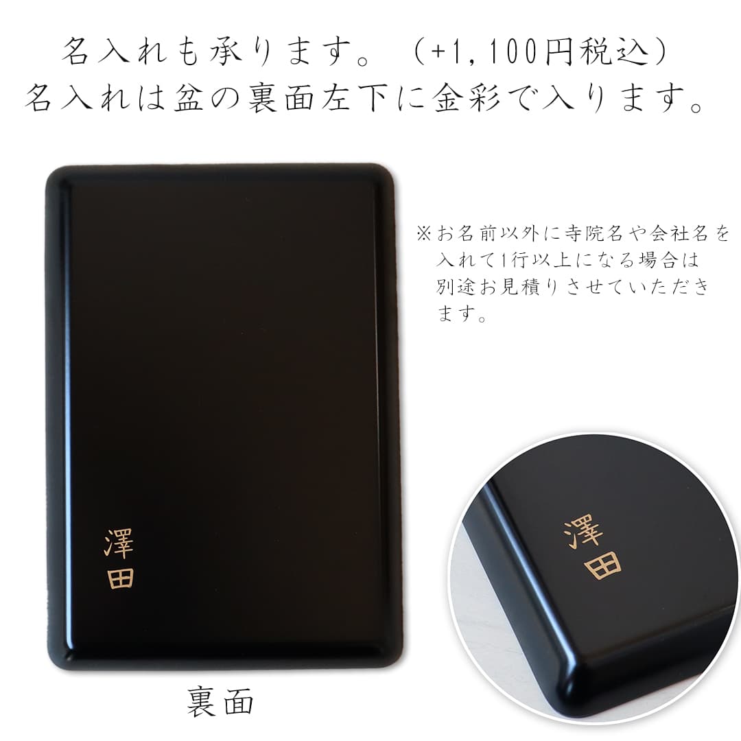 切手盆 8号サイズ