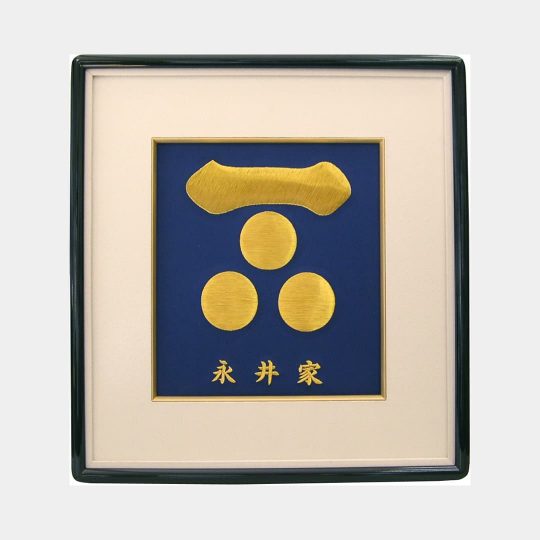 千葉県　寿額　家紋刺繍