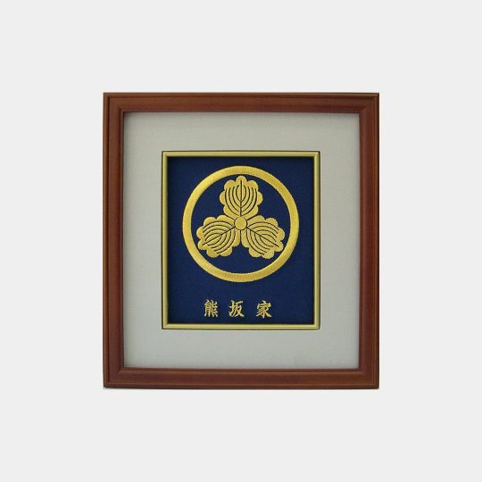 神奈川県　禄額　家紋刺繍