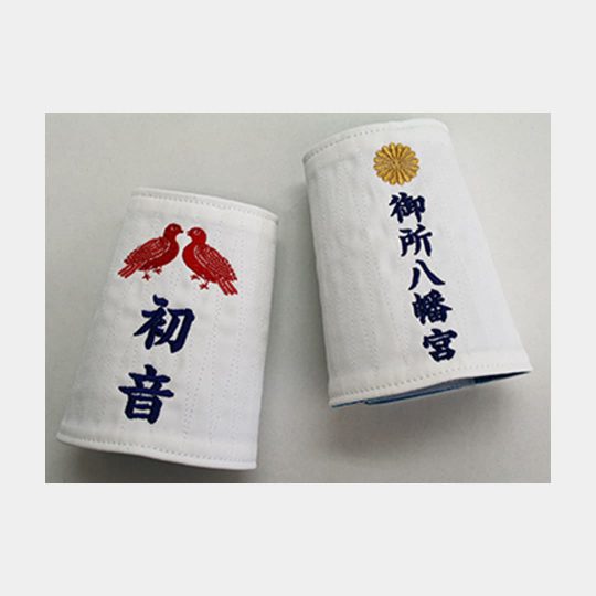 京都府　手甲　祭り刺繍