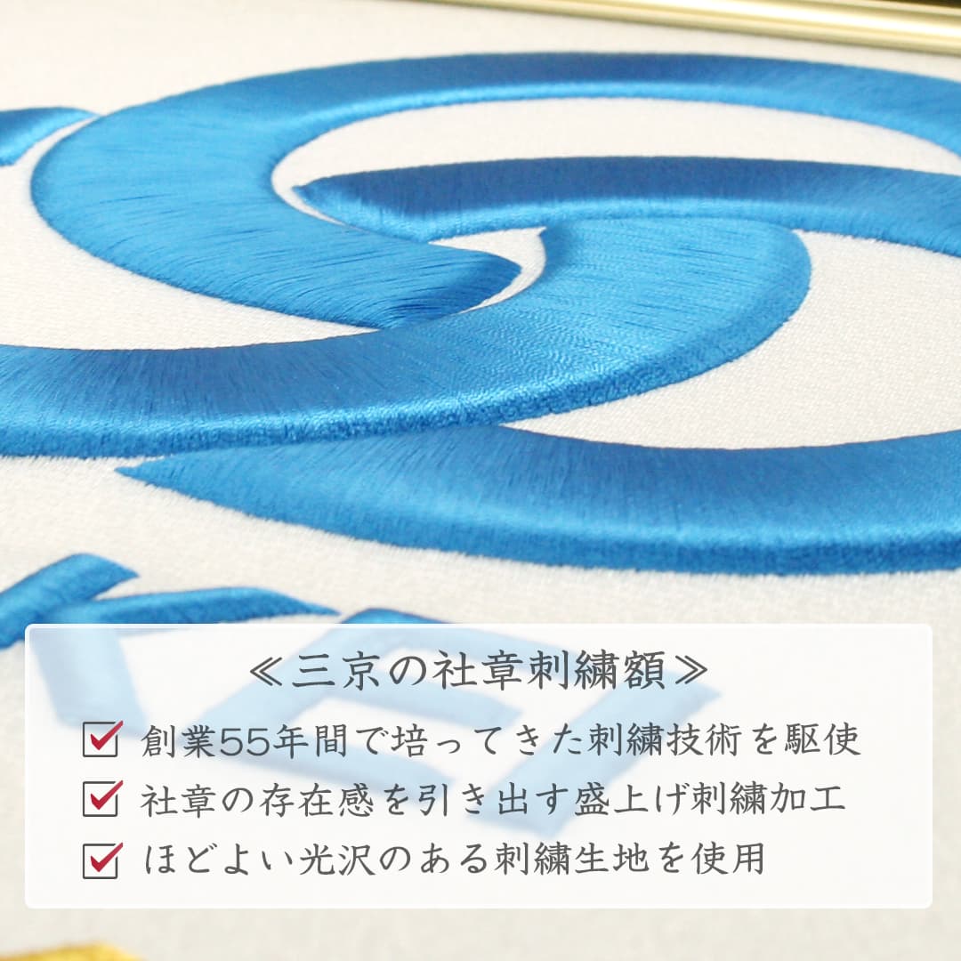 社章額 慶-フルカラーコース-