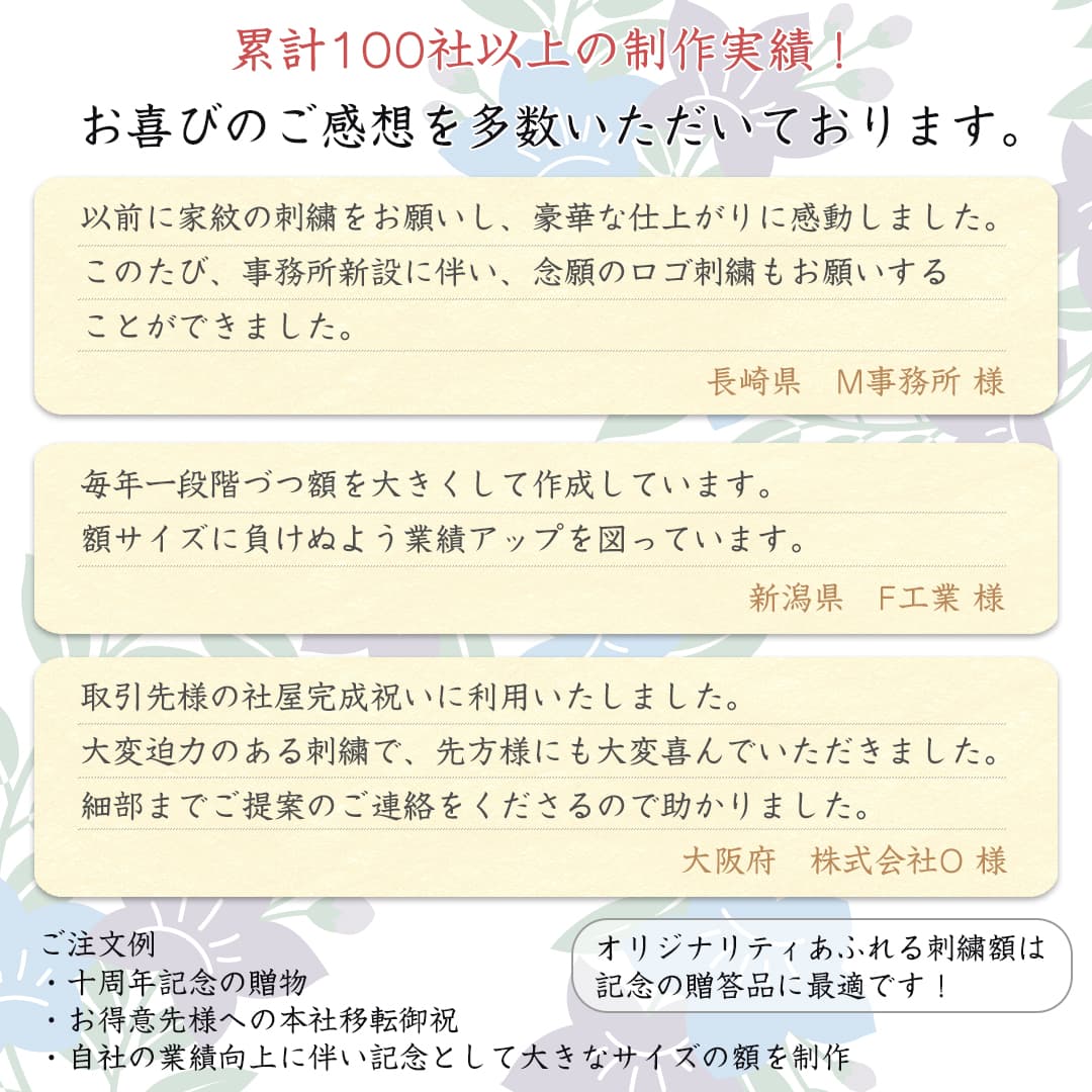 社章額 慶-フルカラーコース-