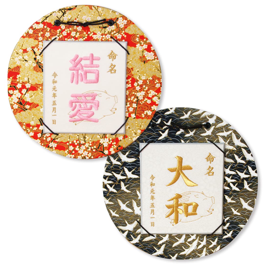 命名刺繍飾り きらりん