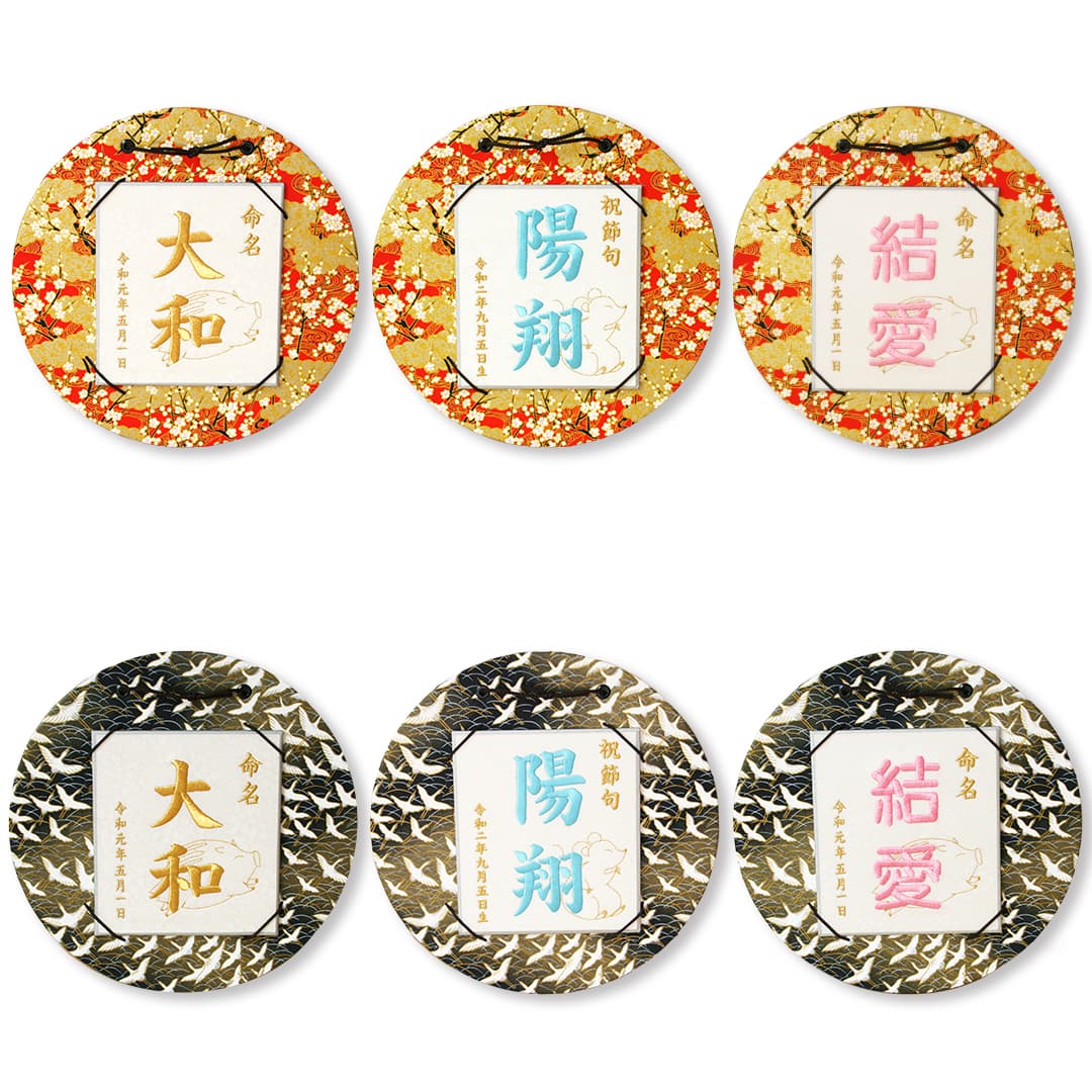 命名刺繍飾り きらりん