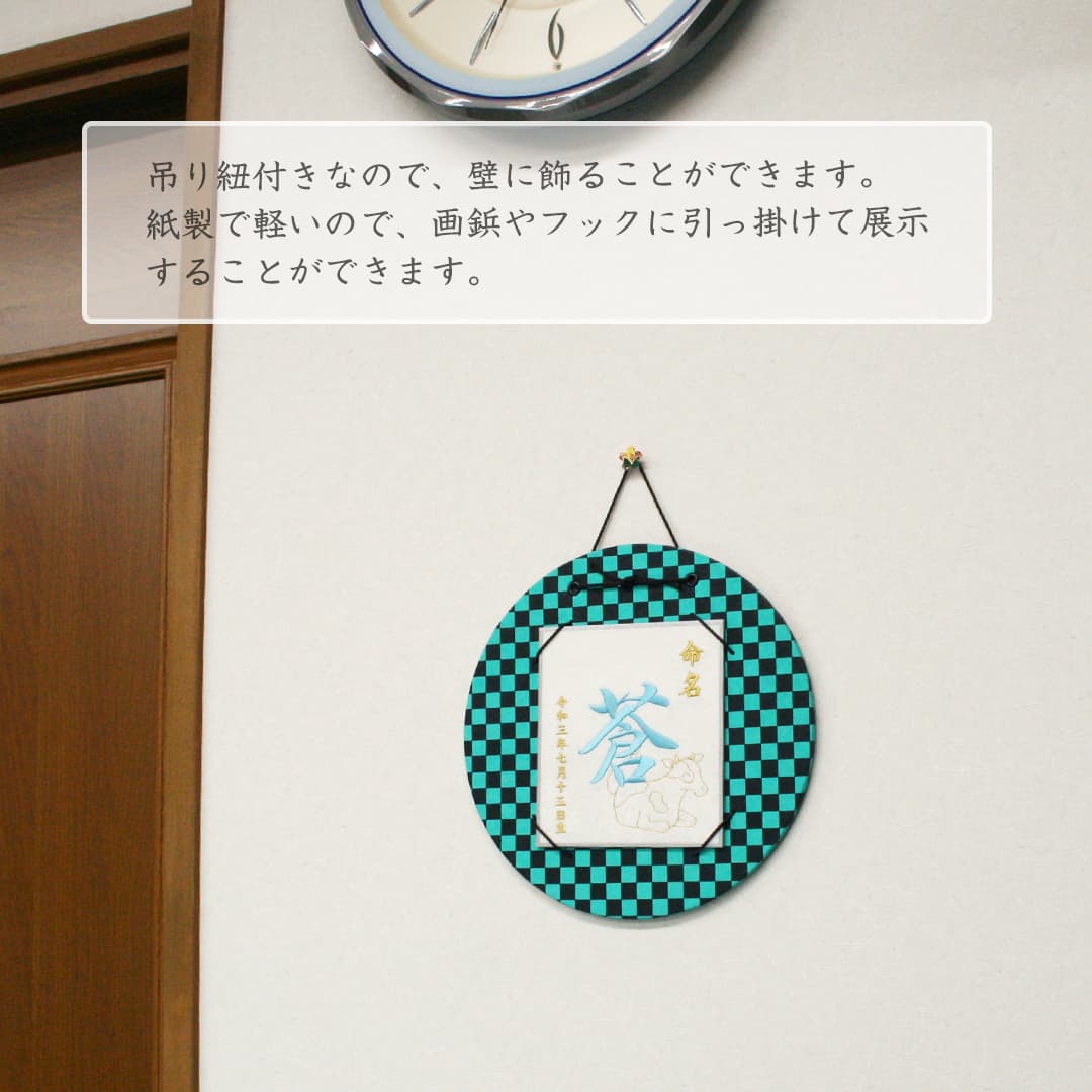 命名刺繍飾り 市松・麻の葉柄