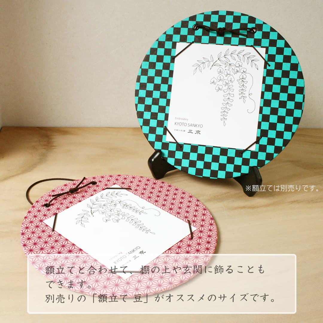 丸型色紙掛 市松・麻の葉柄