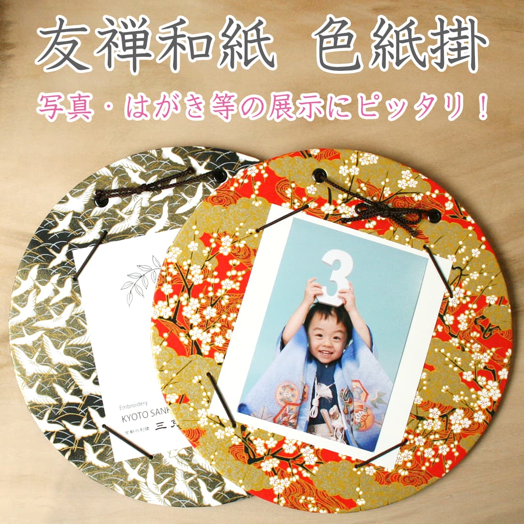 丸型色紙掛 梅に流水・飛翔鶴 │家紋刺繍額 着物刺繍のことなら