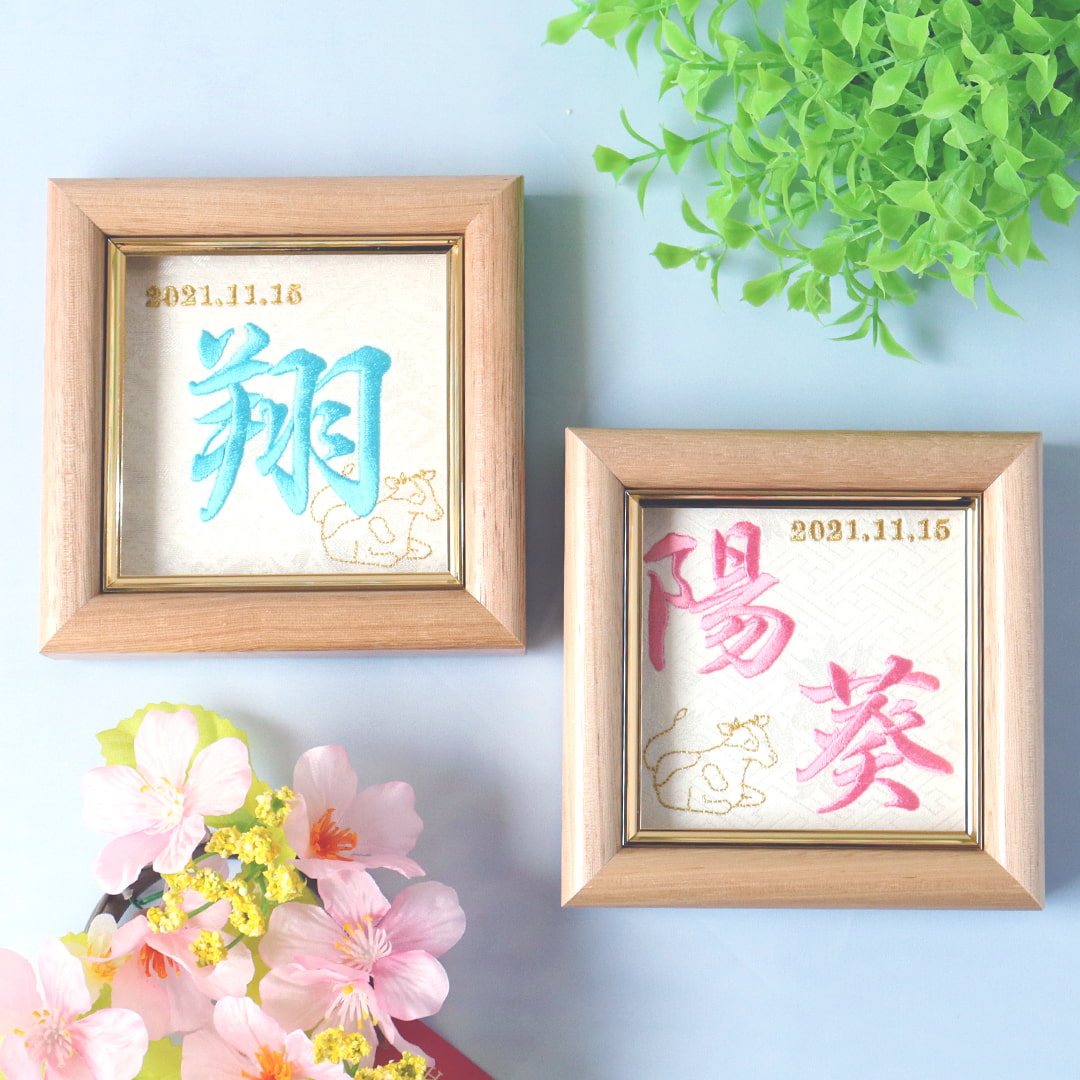 命名刺繍額(スクエア)