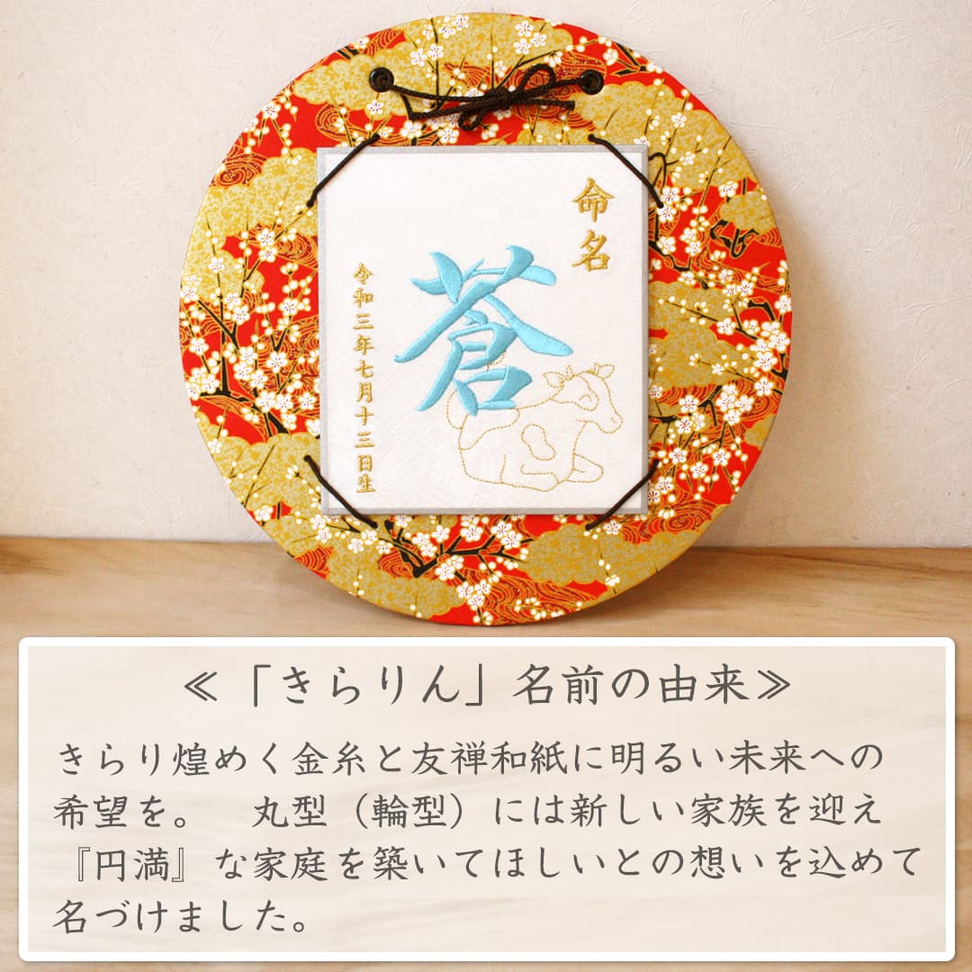 命名刺繍飾り きらりん お祝いセット