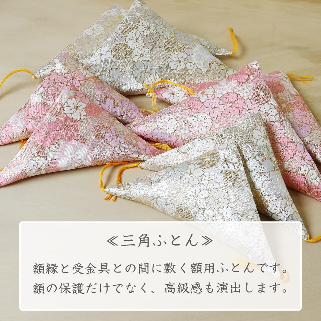 三角ふとん(金襴:桜紋)
