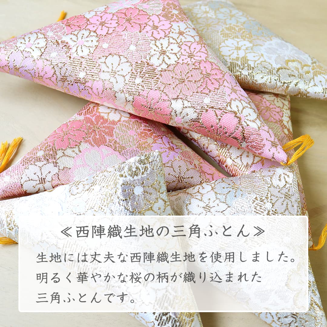 三角ふとん(金襴:桜紋)