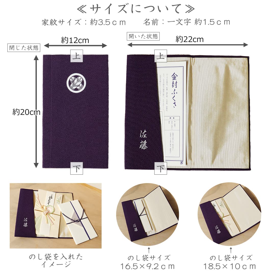 金封袱紗 正絹ちりめん