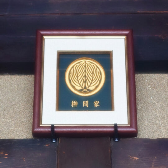 祥　家紋刺繡