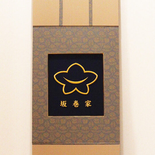家紋刺繡額　雅