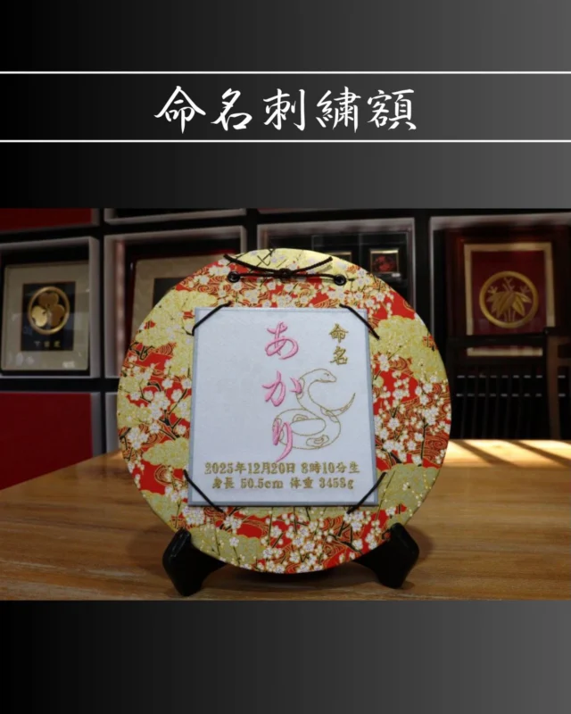 家紋刺繍額 着物刺繍のことなら「京都の刺繍 三京」